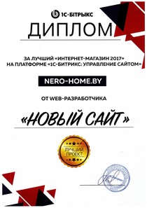 Лучший интернет-магазин на 1С-Битрикс в Беларуси