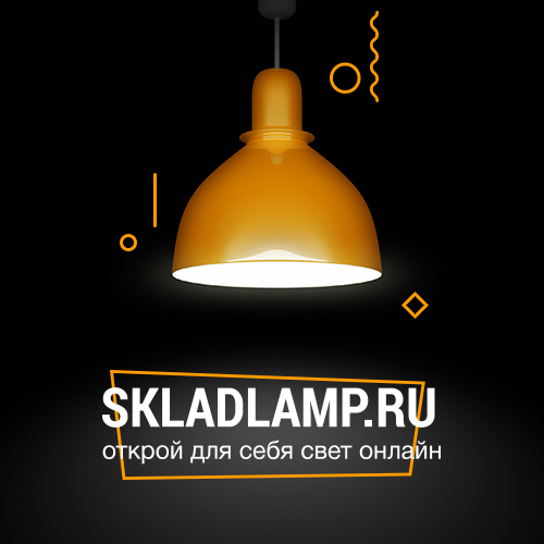 Интернет-магазин Skladlamp.ru