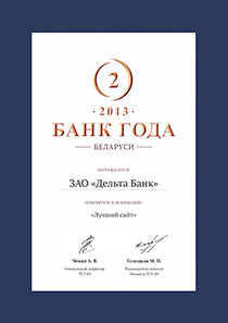 Лучший сайт банка – Банк года Беларуси 2013
