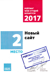 ТОП-3 веб-студий Беларуси – Рейтинг Байнета 2017