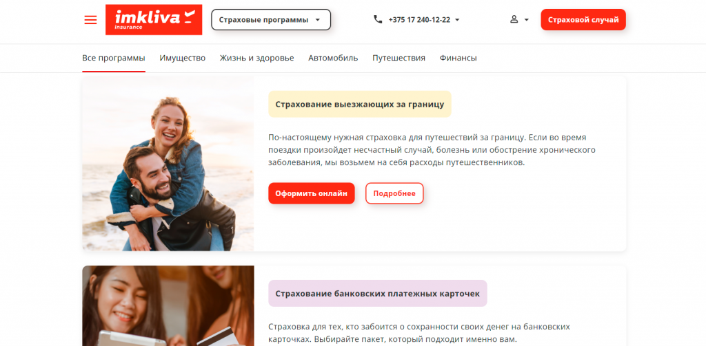 Корпоративный сайт для страховой компании Imkliva