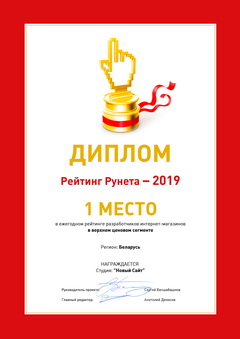 рейтинг-рунета-2019-1-интернет-магазины-Беларусь
