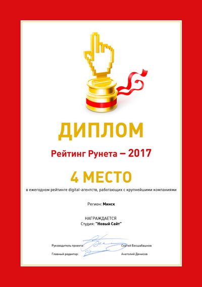 Рейтинг рунета 2017 разработчики интернет-магазинов