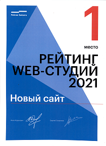 1 место в рейтинге веб-студий Беларуси