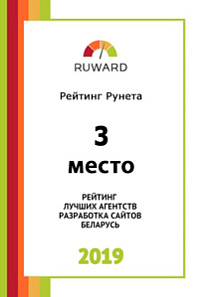3 место в рейтинге крупнейшего digital-агентства RUWARD